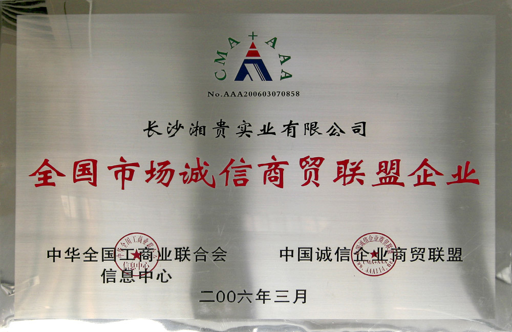 全国市场诚信商贸联盟亚洲欧美妖精视频